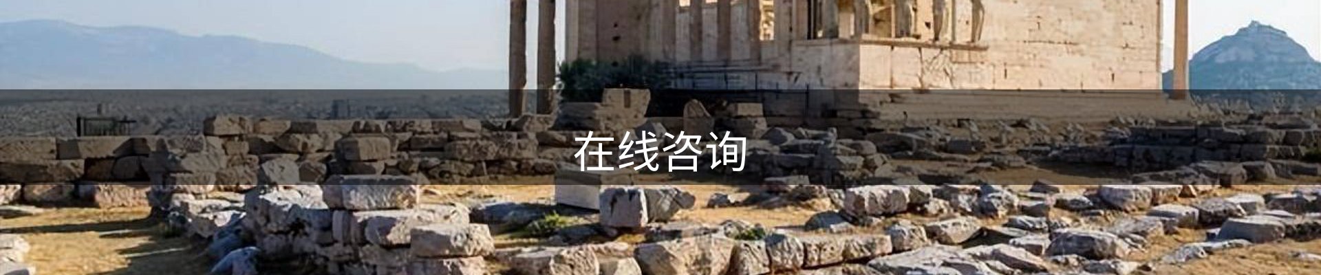 在线咨询